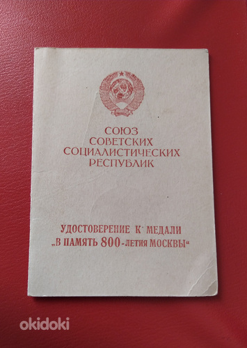 Юбилейные медали СССР Города (6 из 7)