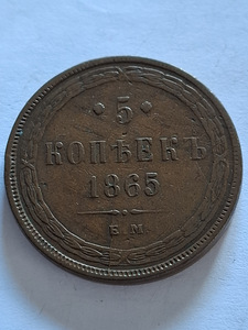 5 KOPIKAT 1865a