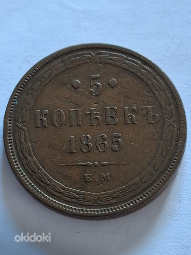 5 KOPIKAT 1865a