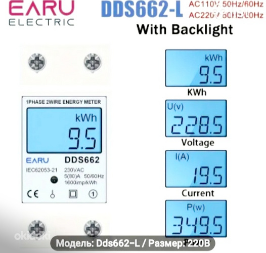 Счетчик электроэнергии с многофункциональным дисплеем DDS662