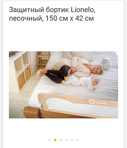 Защитный бортик lionelo 2шт. (3 фото из 4)