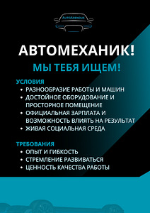 ИЩЕМ АВТОМЕХАНИКА (2 фото из 2)