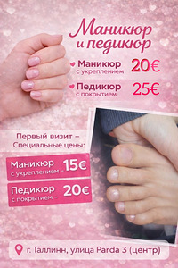 Maniküür ja pediküür (1 foto / 1)