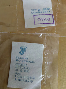 Tallinna juveelitehase uued laste lusikad. Vintage. (4 foto / 4)