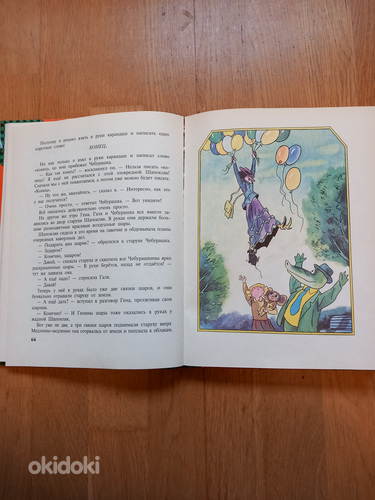 Детская книга - Успенский, сборник о Чебурашке и крок. Гене (фото #2)