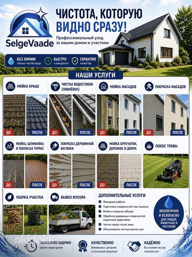 Katuste, fassaadide ja sillutise pesu Muru niitmine ja koris