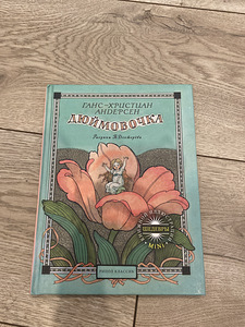 Lasteraamat «Tuhkatriinu» (1 foto / 4)
