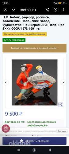 Statuett