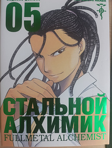 5 книг манги стальной алхимик (3 фото из 7)