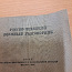 Vene-Saksa sõjaline sõnaraamat 1941 (foto #2)