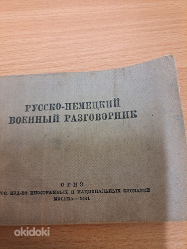 Vene-Saksa sõjaline sõnaraamat 1941 (foto #2)