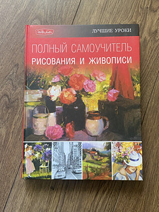 Joonistamise ja maalimise õpik (1 foto / 5)