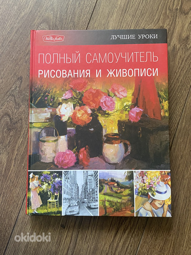 Самоучитель рисования