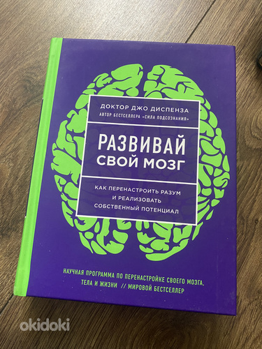 Книга Развивай свой мозг