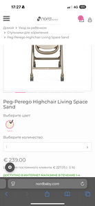 Peg-Perego Highchair Living Space Sand (1 foto / 8)