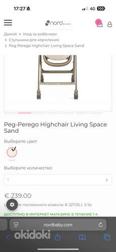 Детский стульчик Peg-Perego Living Space Sand