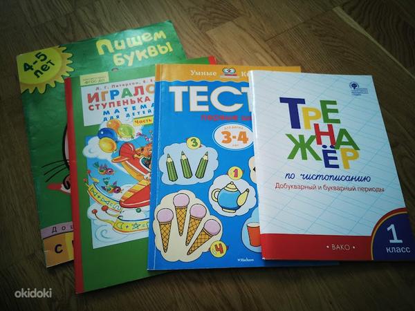 Книги для детей, тесты, подготовка к школе (фото #1)
