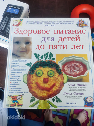 Книги о питании малышей (фото #2)