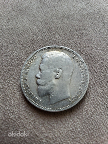 Серебряная монета Николая II 1 рубль 1897