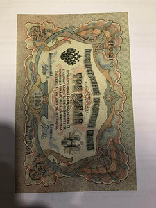 3 Rubla 1905 aasta (1 foto / 2)