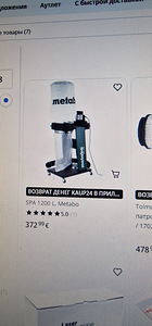 Metabo spa 1200 стружкоотсос (2 фото из 3)