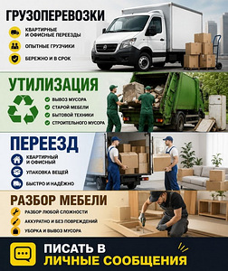 Грузоперевозки (1 фото из 1)