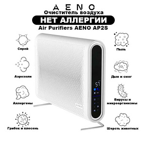 Очиститель воздуха Aeno (3 фото из 3)