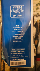 Käigukastiõli HONDA ATF DW-1 4 L made in japan (1 foto / 4)