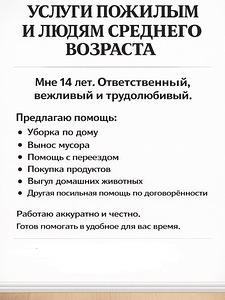 Услуги людям (1 фото из 1)