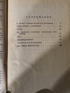 A. N. Ostrovski - Valitud näidendid (2 foto / 3)