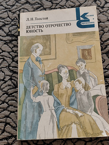 Lapsepõlv. Noorukiiga. Noorus - Lev Tolstoi (1 foto / 3)