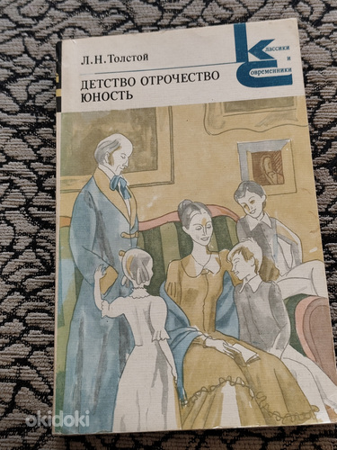 Lapsepõlv. Noorukiiga. Noorus - Lev Tolstoi