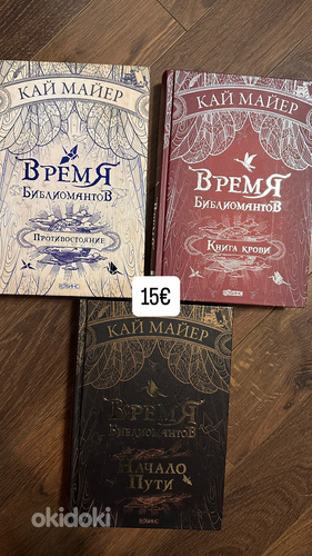 Книги Таллинн
