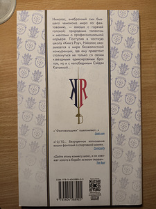 Koomiks "Fikhtovalshchiki" 1. köide (2 foto / 2)