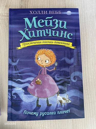 Холли Вебб Мейзи Хитченс Книги на русском языке (фото #3)