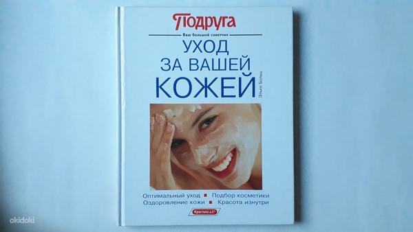 Raamatud vene keeles (foto #10)