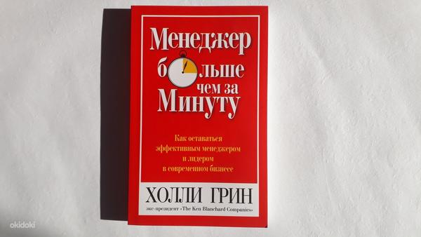 Raamatud vene keeles (foto #5)