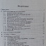 3600 ülesande raamat algebra ja analüüsi põhimõtete kohta (foto #2)