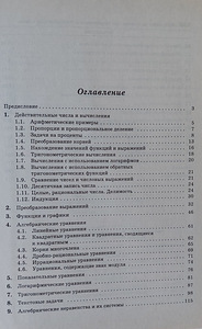 3600 ülesande raamat algebra ja analüüsi kohta (2 foto / 3)