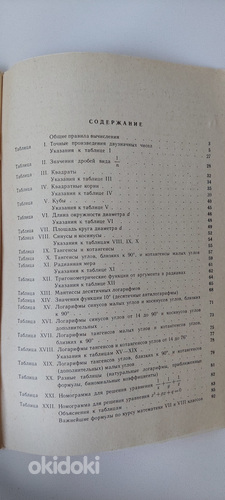 Raamat Neljakohalised matemaatilised tabelid (foto #2)