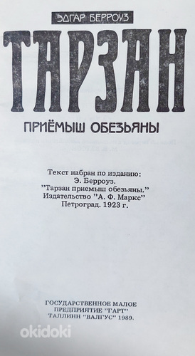 Тарзан 8 частей на русском языке (фото #2)