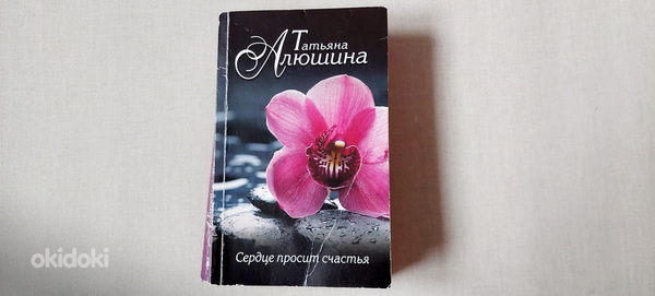 Raamat vene keeles Geiša memuaarid jpt (foto #9)