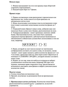 Intellektuaalne lauamäng kogu perele. (3 foto / 4)