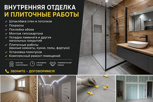 Siseviimistlus ja plaatimistööd (1 foto / 1)