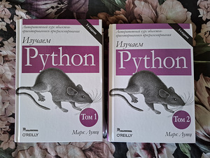 Õpime Pythonit, Mark Lutz, 5. väljaanne, 2 köidet (1 foto / 4)