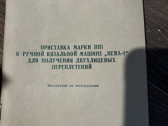 Kudumismasin Neva 1