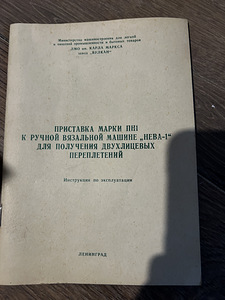 Вязальная машина Нева 1 (3 фото из 3)