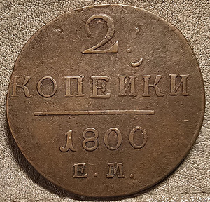 Ostan vaskmünte Peeter I-st Nikolai II-ni (1 foto / 2)