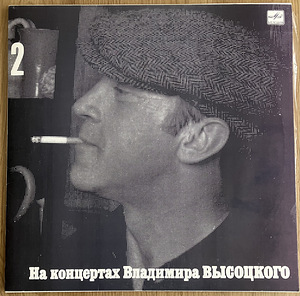 Vladimir Võssotski kontserdid 2 Päästke Meie hinged LP 1987 (1 foto / 5)