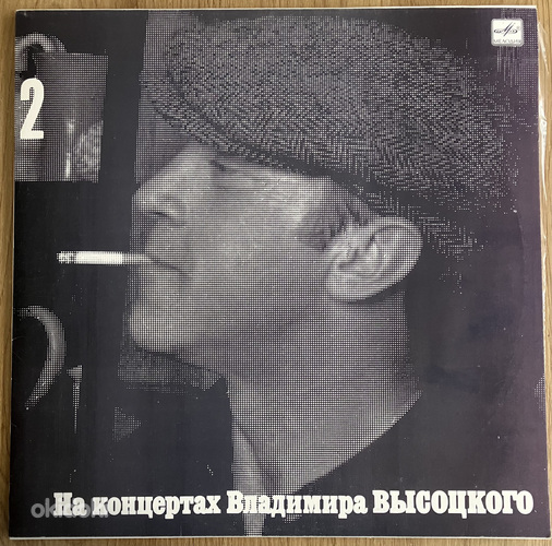 Vladimir Võssotski kontserdid 2 Päästke Meie hinged LP 1987
